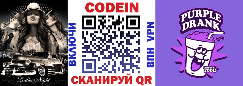 Купить  Гаврилов-Ям  Codein напиток Lean (лин) 
